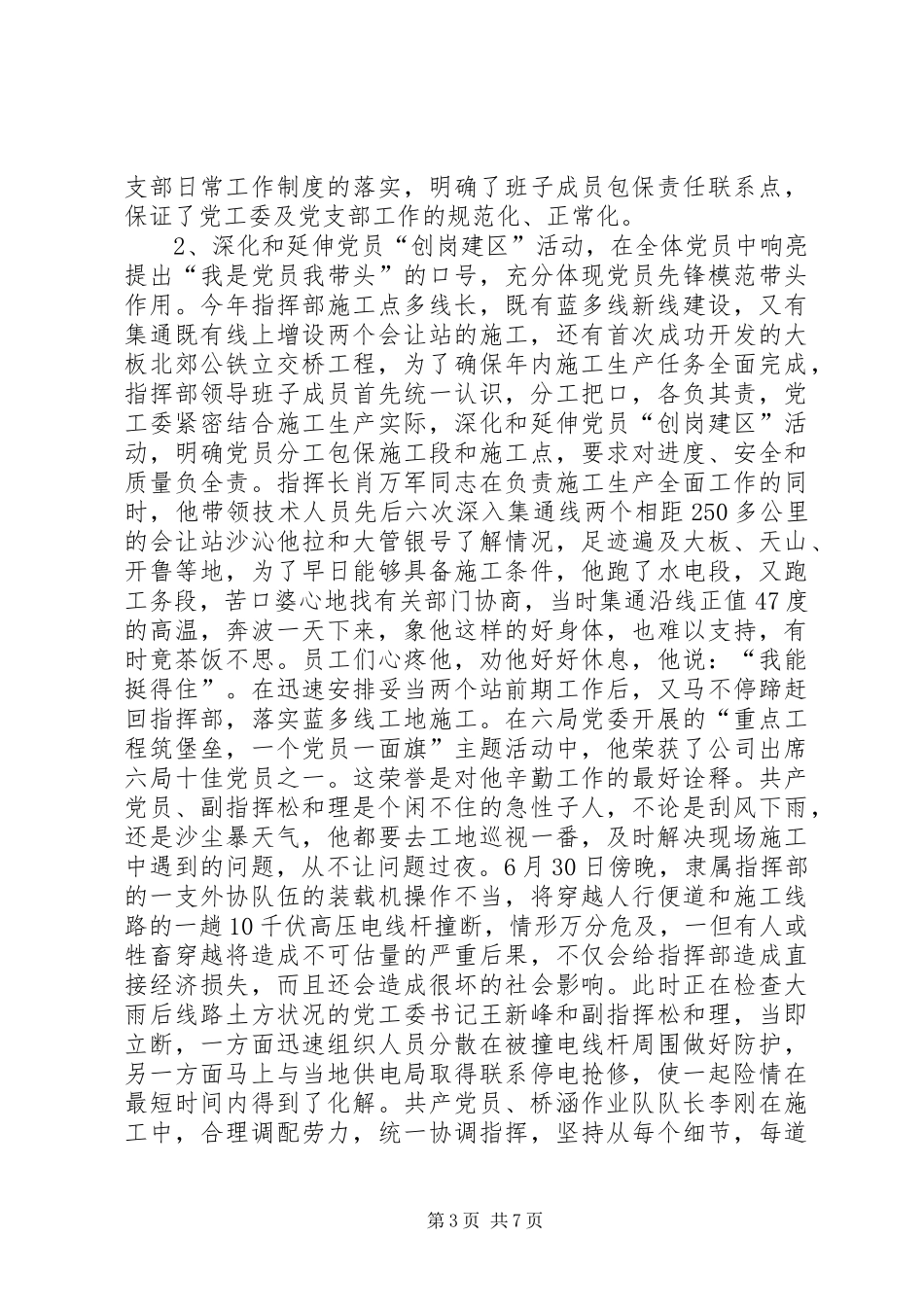 思想政治工作创新创优总结_第3页