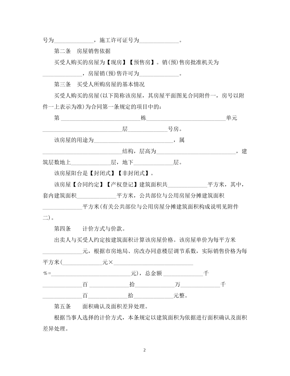 经济适用房买卖合同范本2_第2页