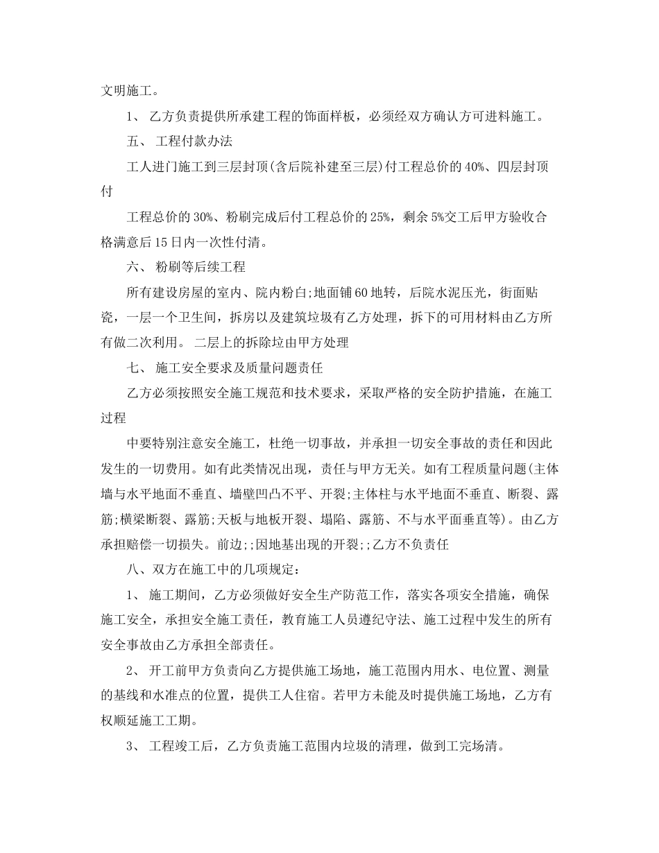标准农村自建房买卖合同_第2页