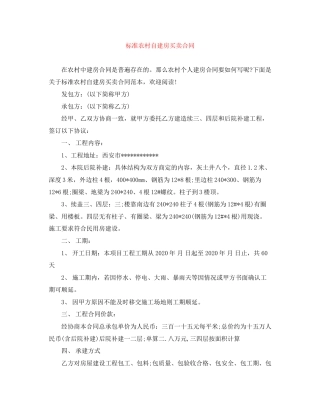 标准农村自建房买卖合同