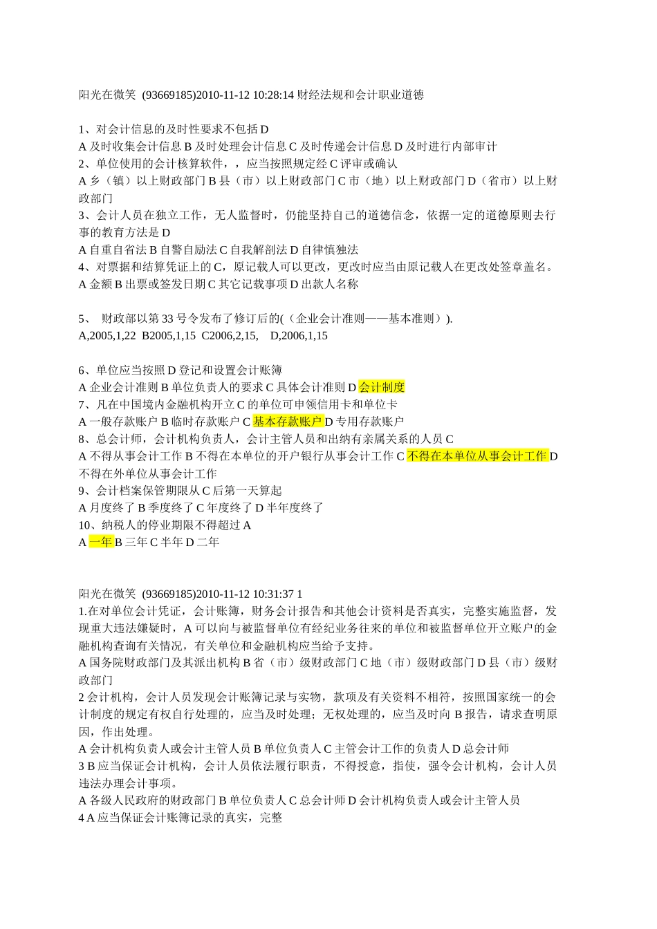 会计从业资格部分试题_第1页