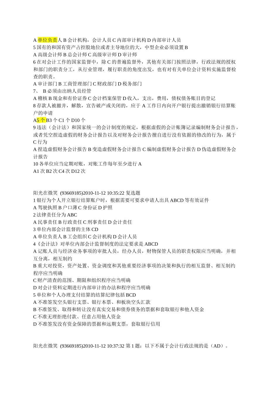 会计从业资格部分试题_第2页