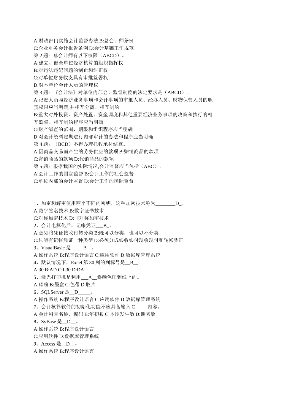 会计从业资格部分试题_第3页