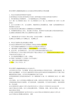 会计从业资格部分试题