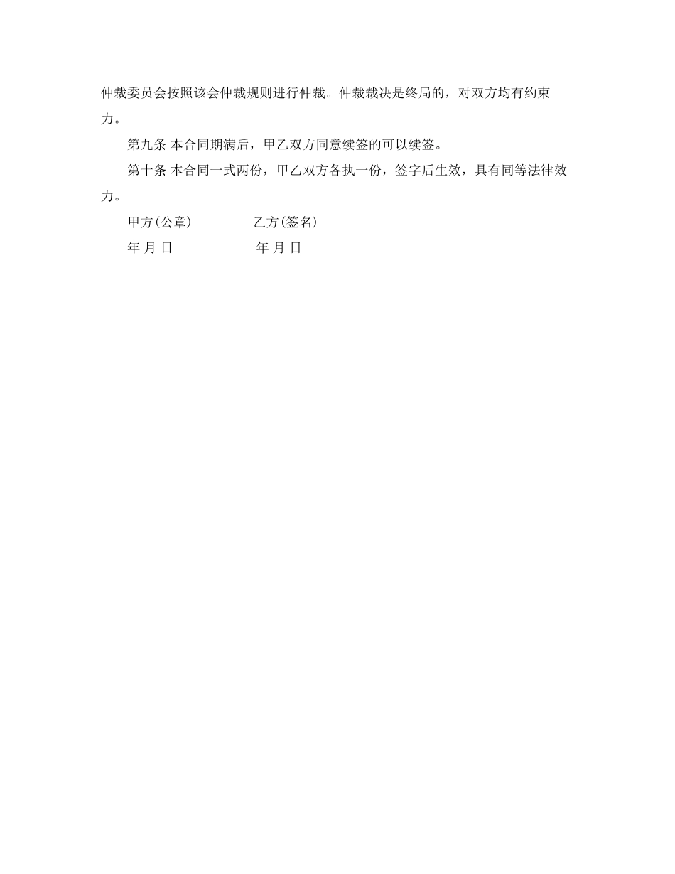 物业管理公司兼职劳动合同书_第2页