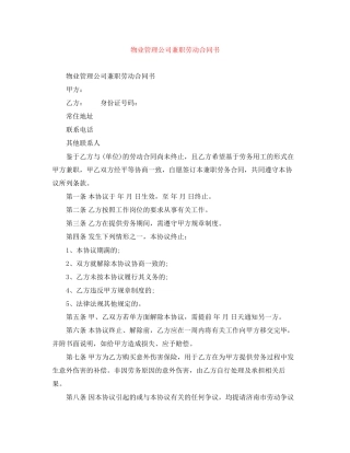 物业管理公司兼职劳动合同书