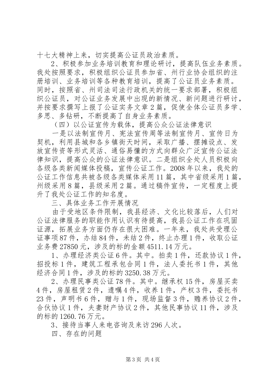 县公证处工作总结_第3页