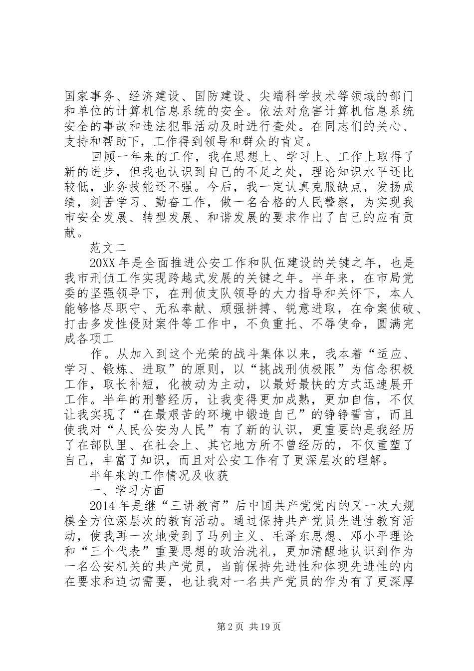 刑警上半年工作总结汇总_第2页