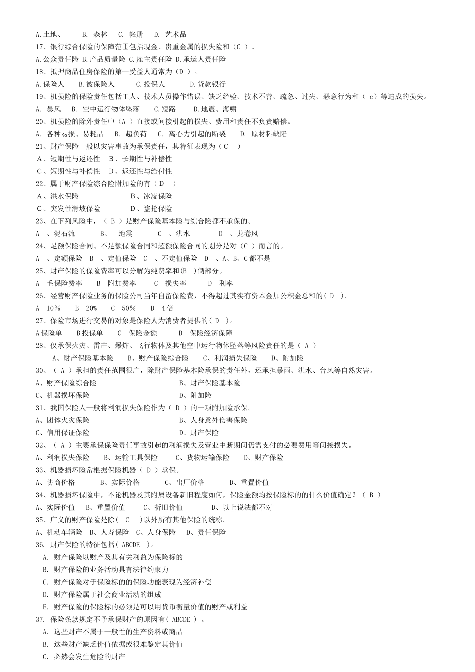 财产险考试题题库_第2页