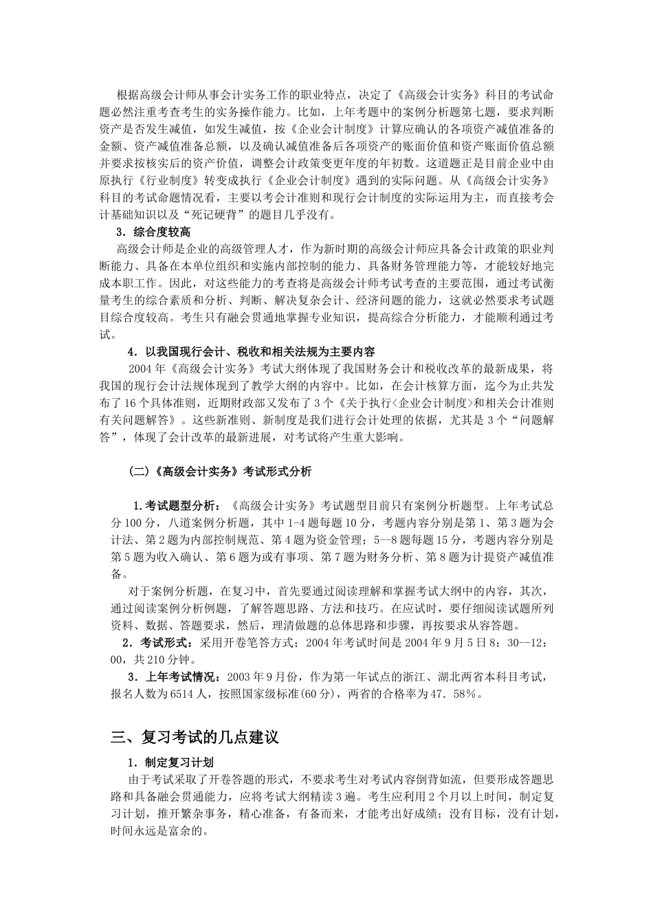 高级会计师资格考试应试技巧_第2页