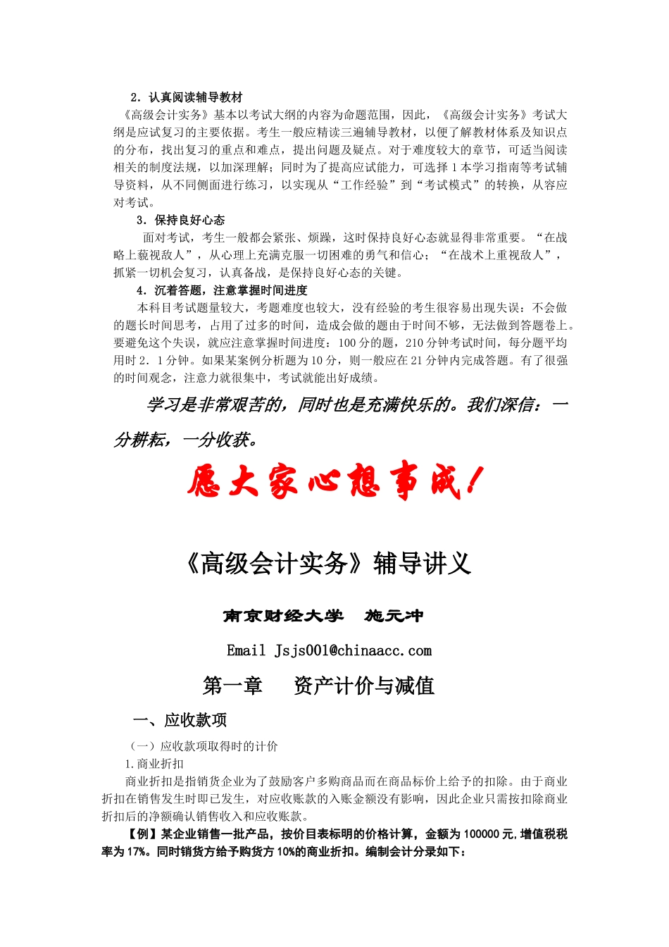 高级会计师资格考试应试技巧_第3页