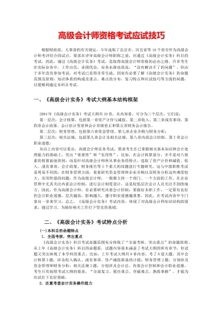 高级会计师资格考试应试技巧