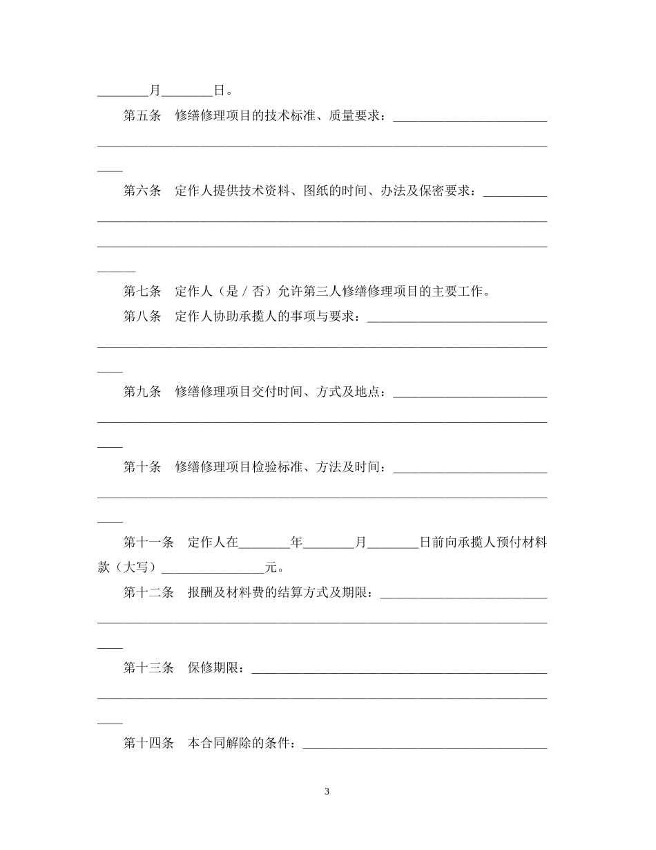 承揽合同修缮修理合同_第3页