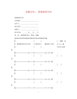 承揽合同修缮修理合同