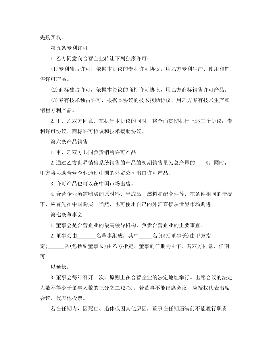 关于合资经营企业协议书的格式_第3页