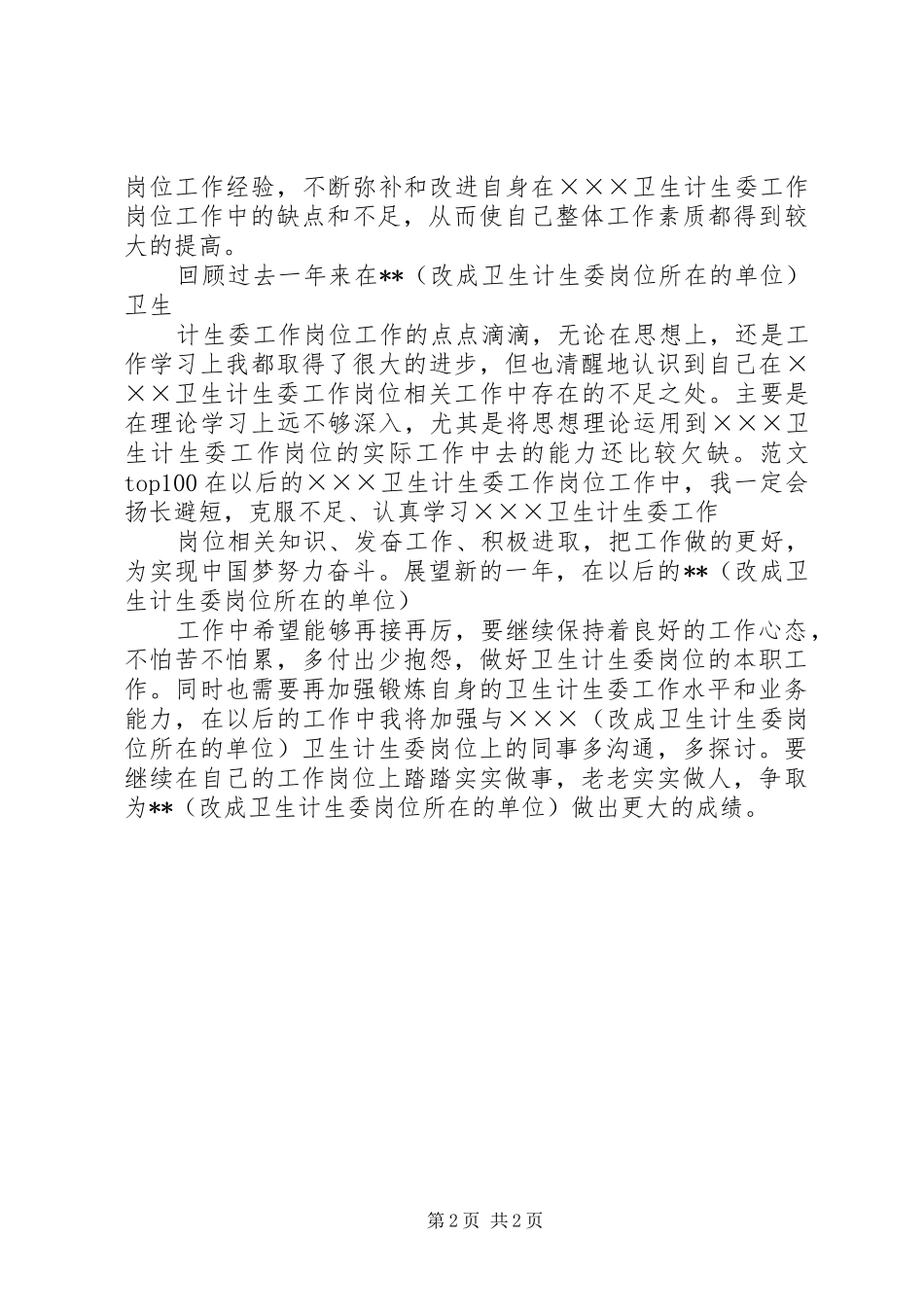 卫生计生委最新个人年度总结范文_第2页