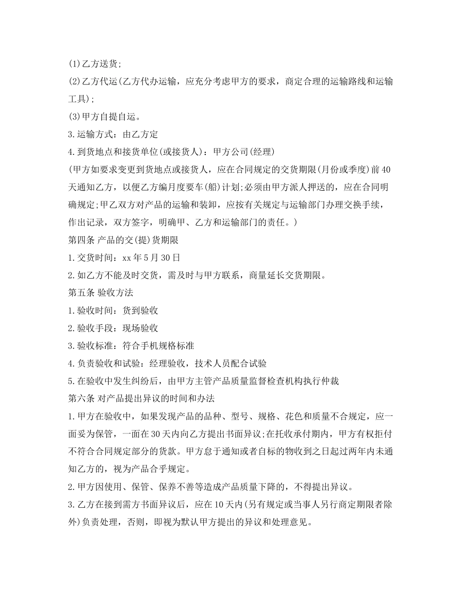 手机买卖合同书范文_第2页