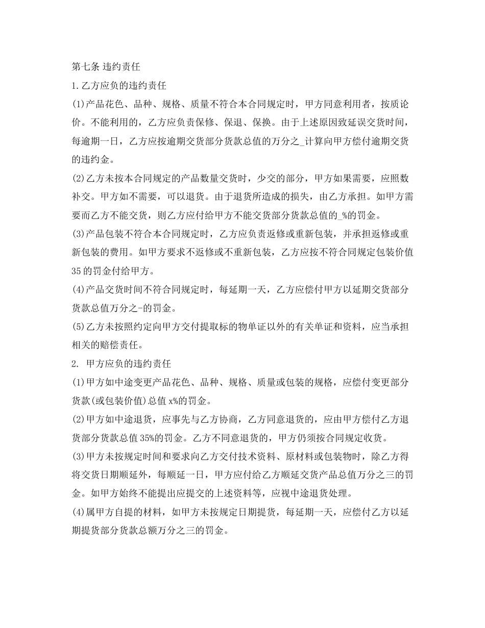 手机买卖合同书范文_第3页