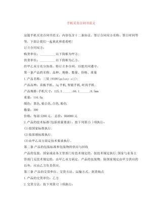 手机买卖合同书范文