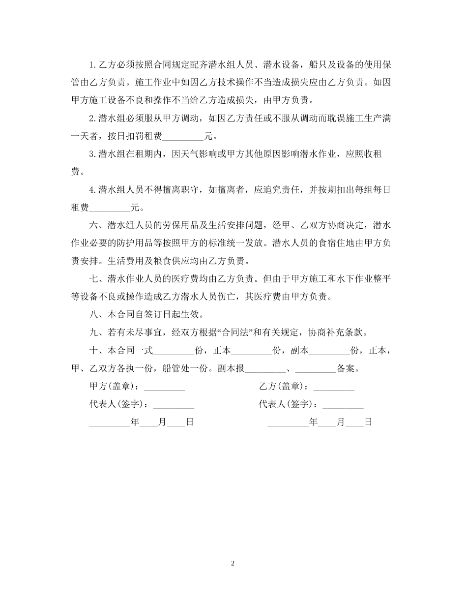 租用潜水船的合同范本_第2页