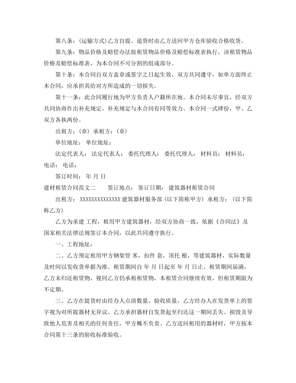 建材租赁合同范本_第2页