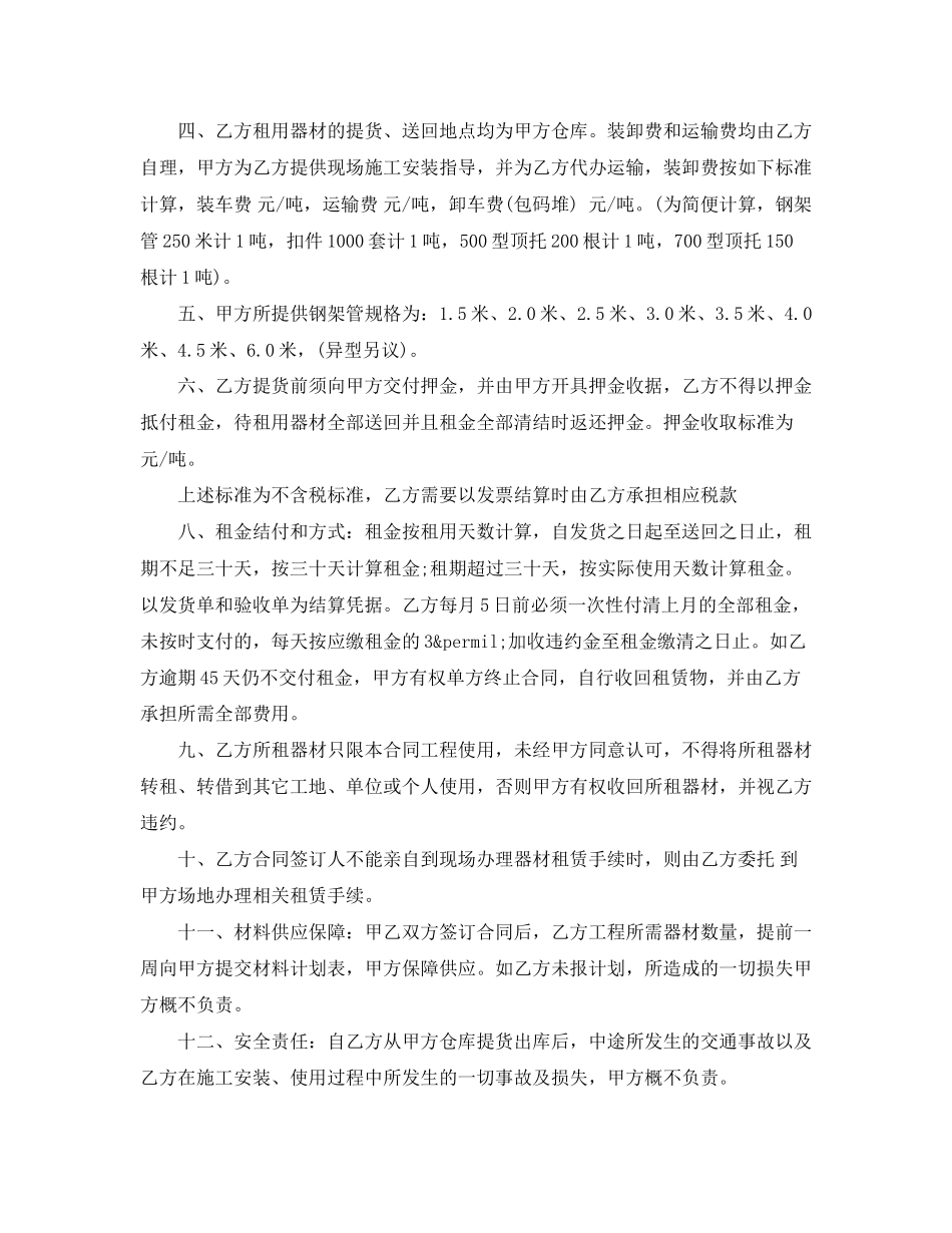 建材租赁合同范本_第3页