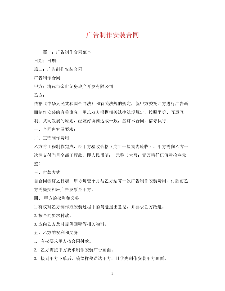 广告制作安装合同2)_第1页