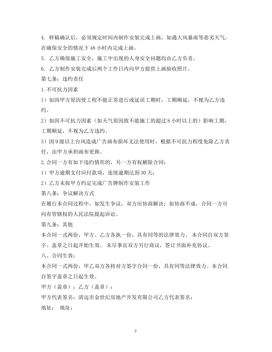 广告制作安装合同2)_第2页