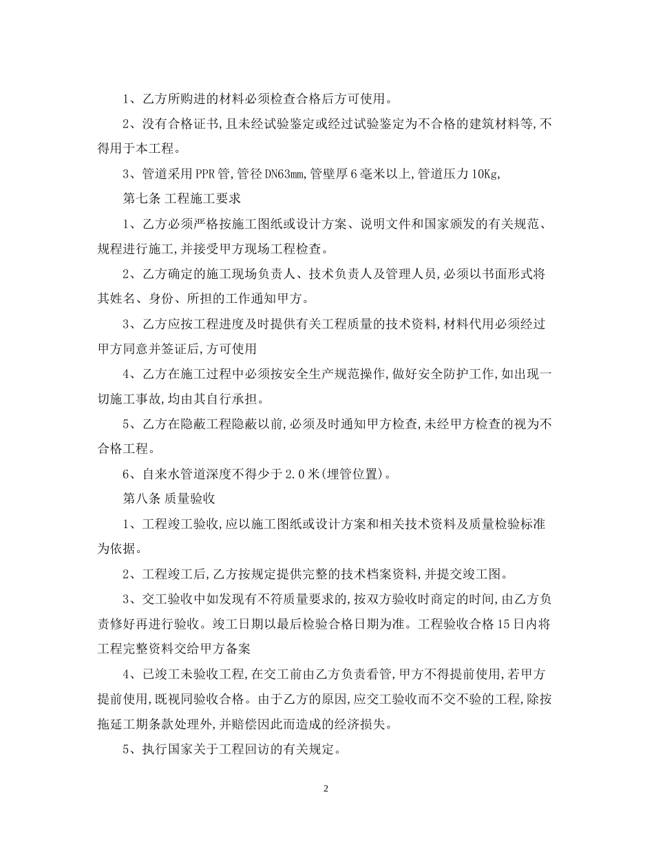 学校自来水工程施工合同范文_第2页