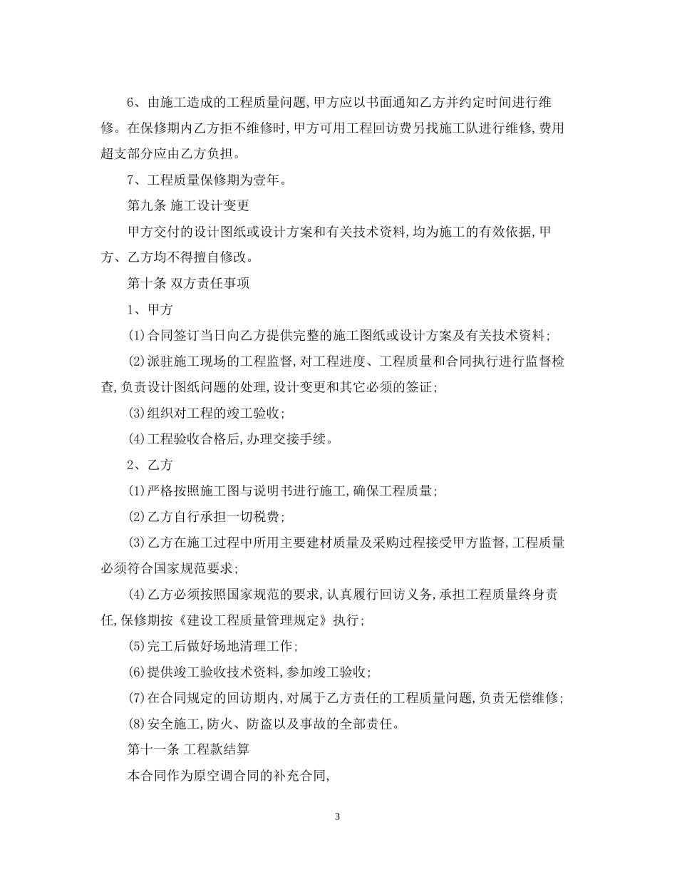 学校自来水工程施工合同范文_第3页