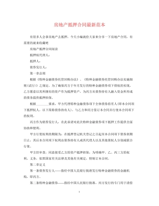 房地产抵押合同范本