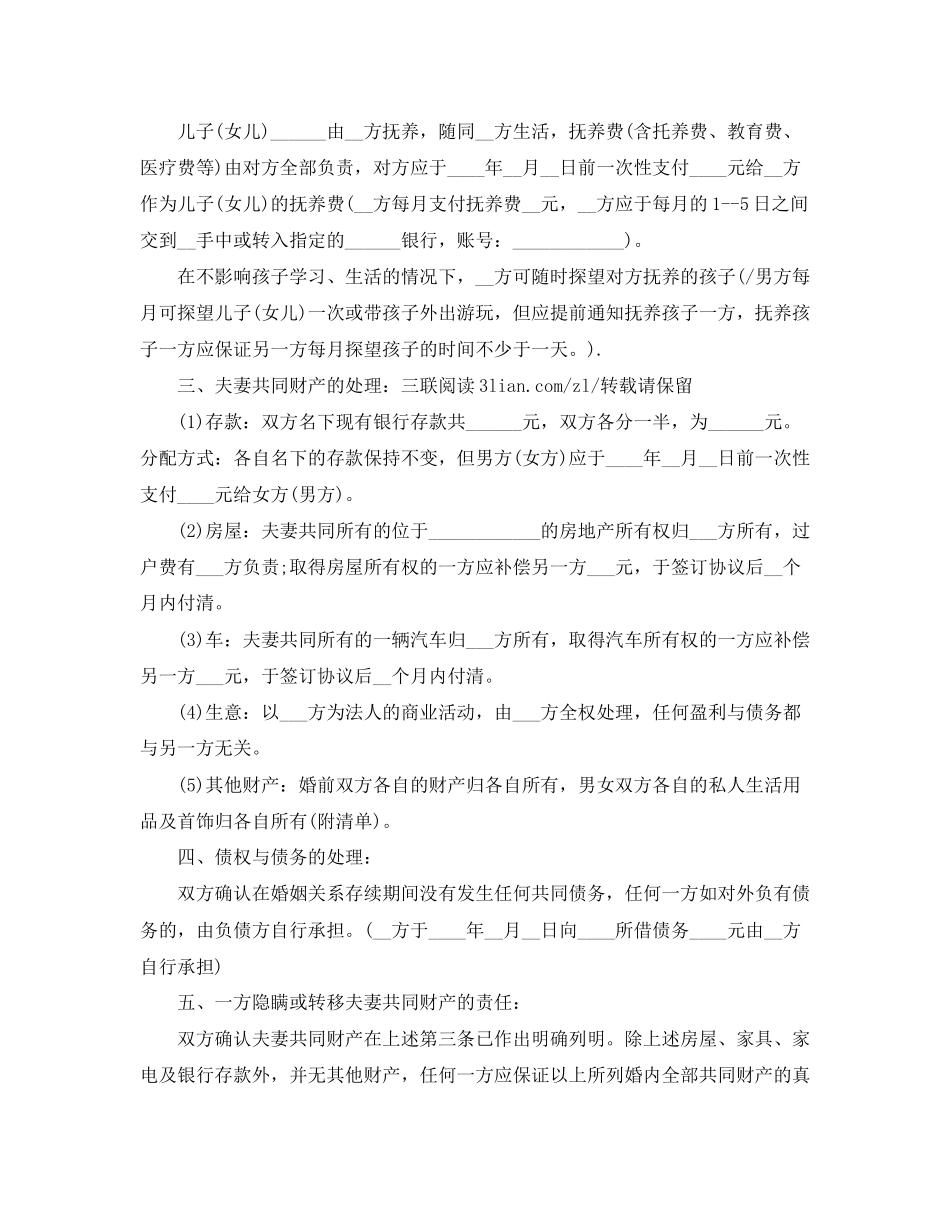 离婚协议书简易版_第2页