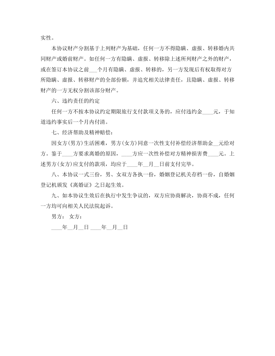 离婚协议书简易版_第3页