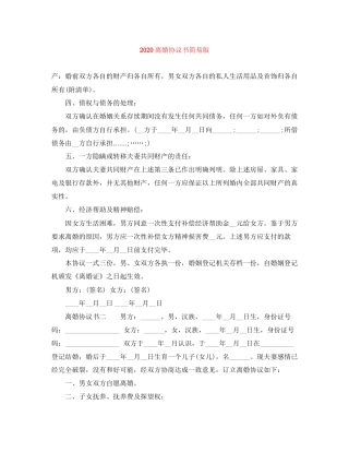 离婚协议书简易版