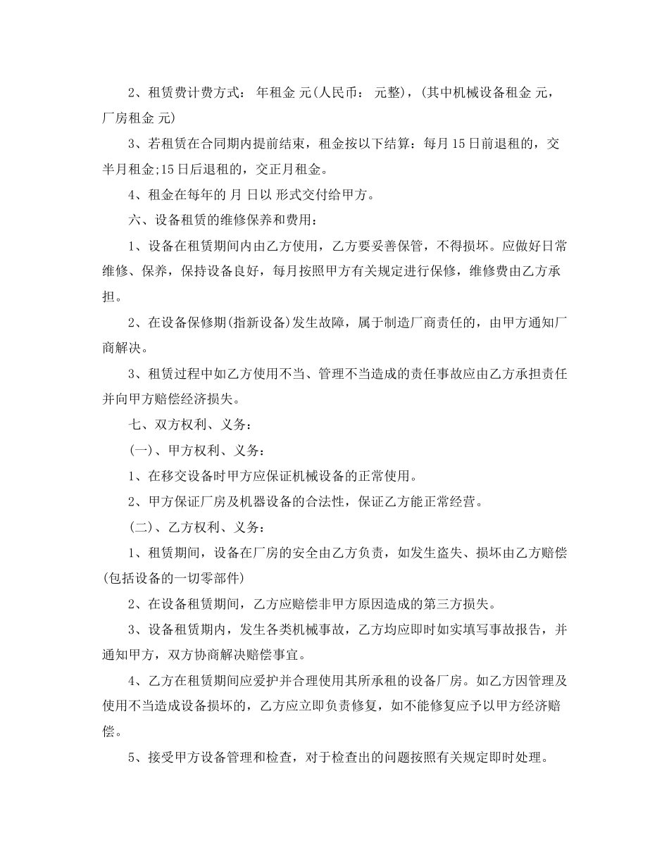厂房机械租赁合同_第2页