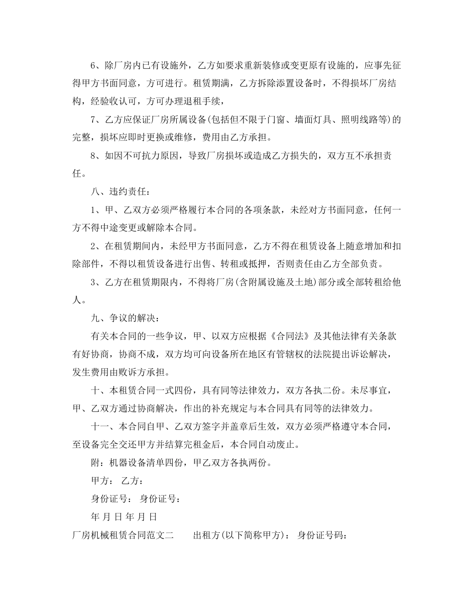 厂房机械租赁合同_第3页