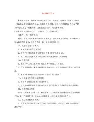 厂房机械租赁合同