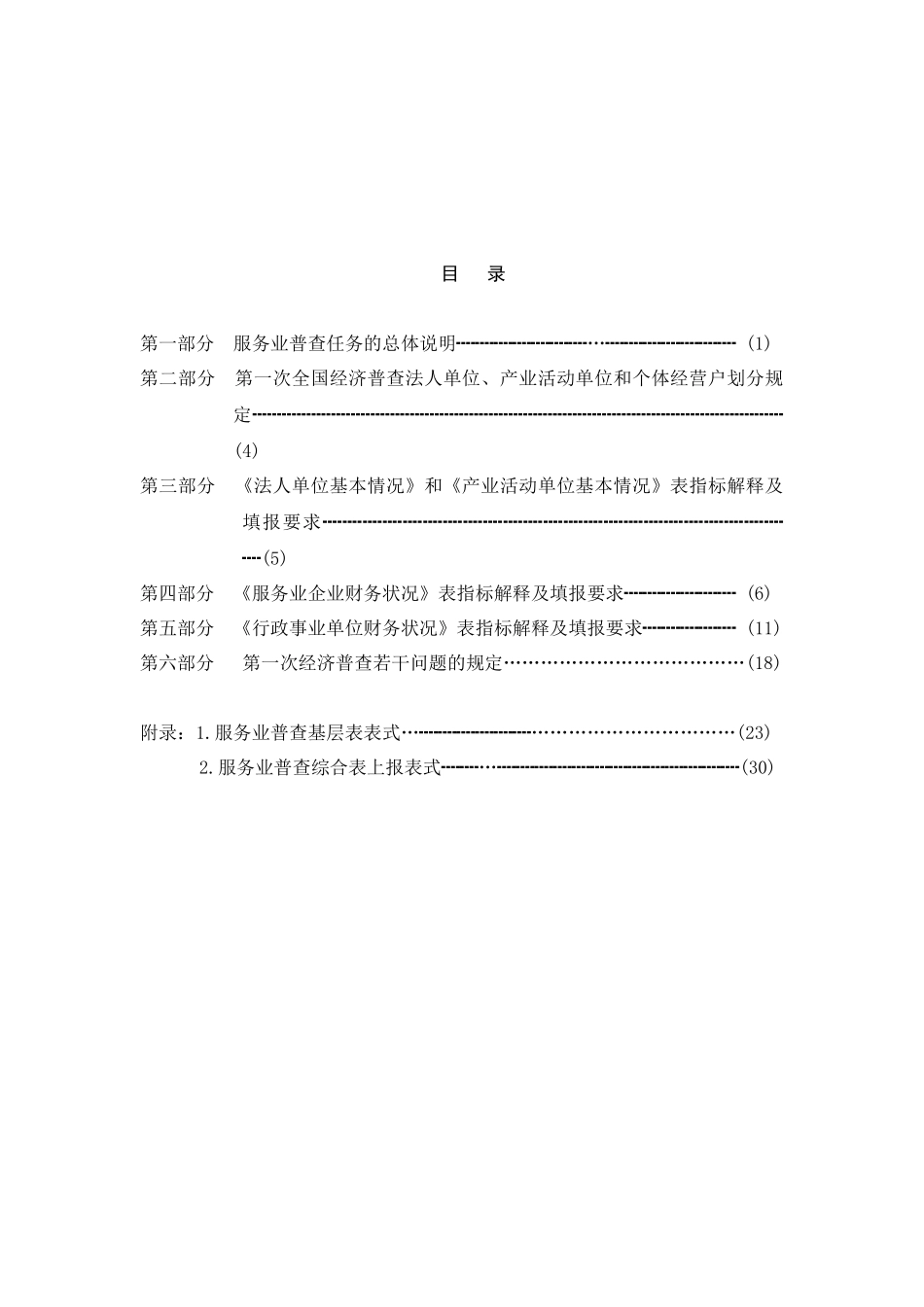 服务企业财务状况分析_第3页