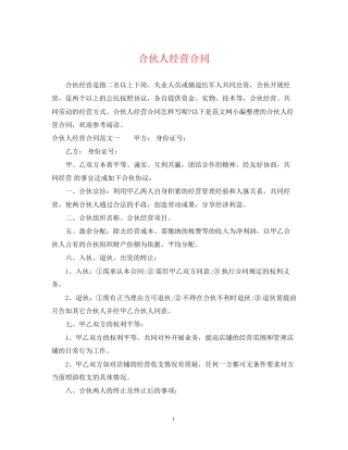 合伙人经营合同