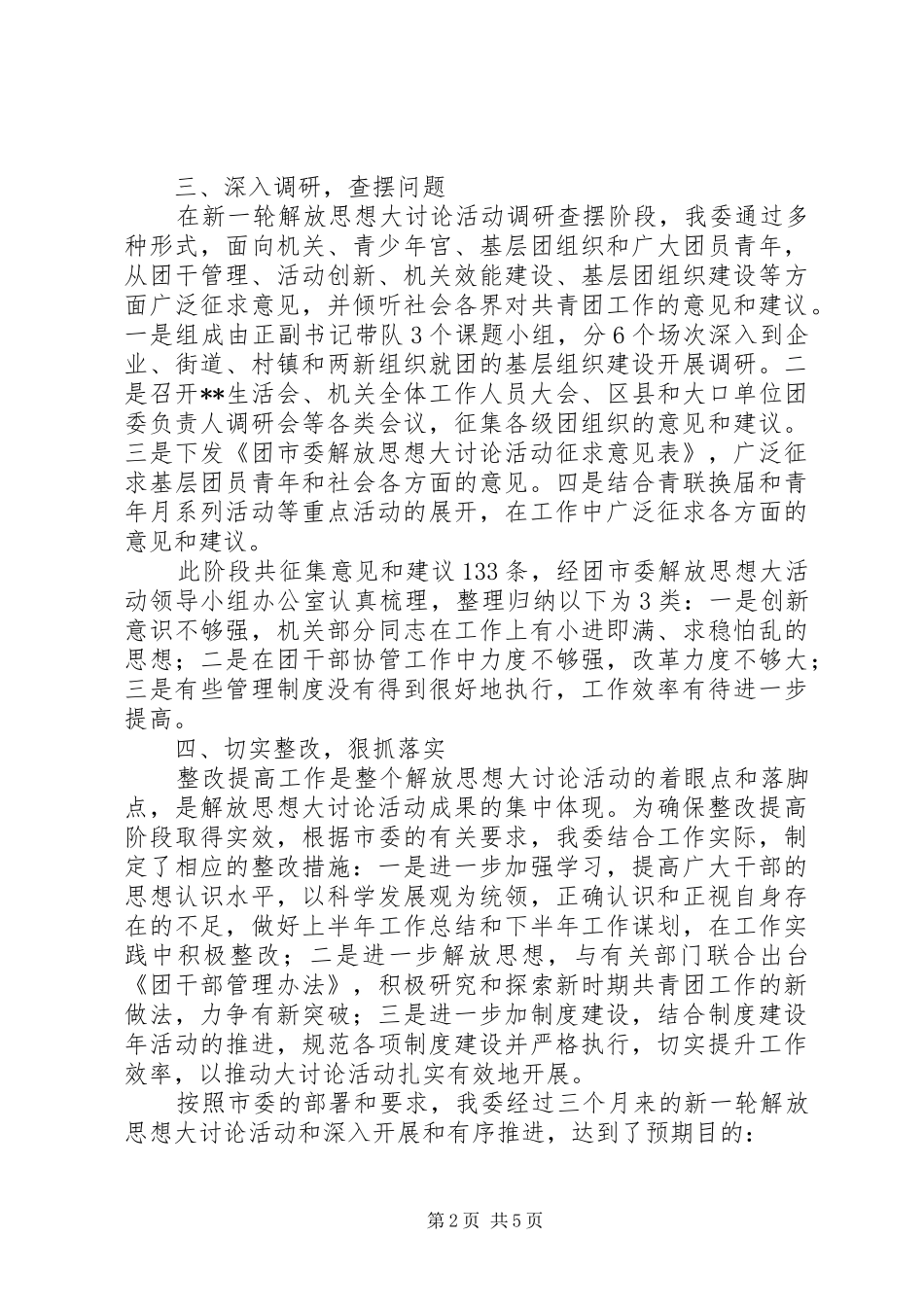 团市委解放思想大讨论工作总结_第2页