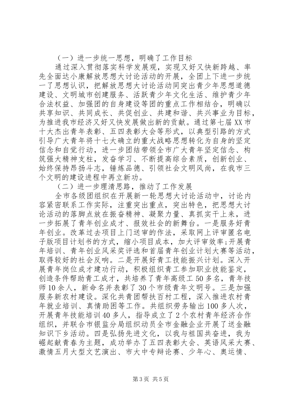 团市委解放思想大讨论工作总结_第3页