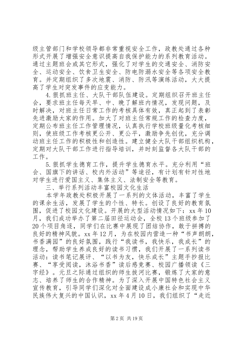 小学政教主任的工作总结_第2页