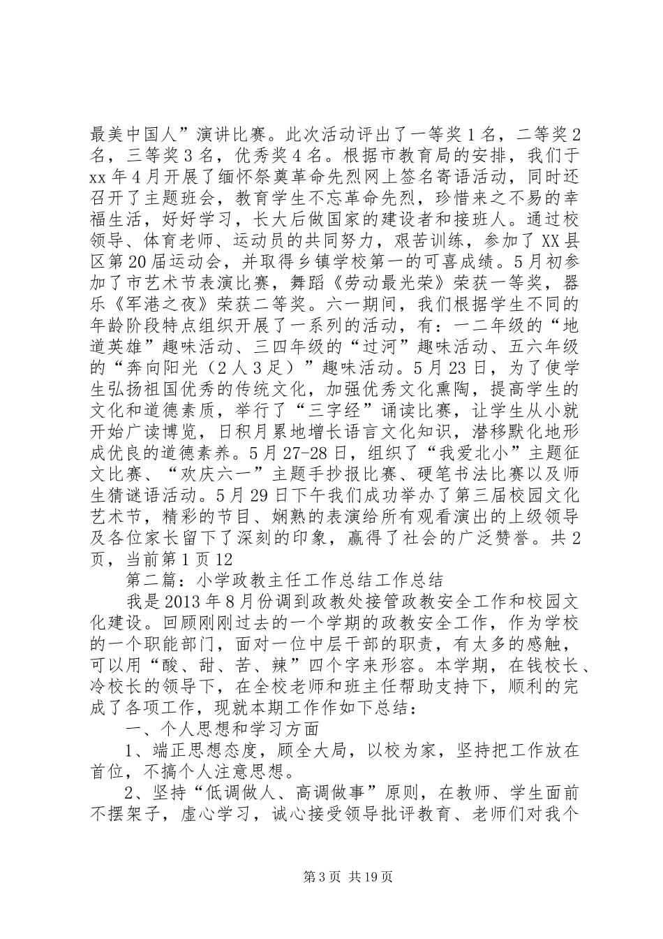 小学政教主任的工作总结_第3页