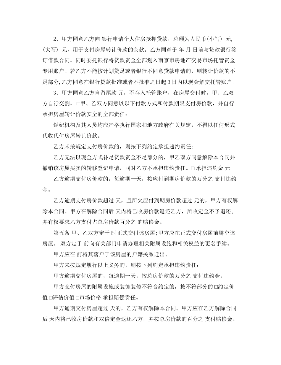 南京市存量房买卖合同_第2页