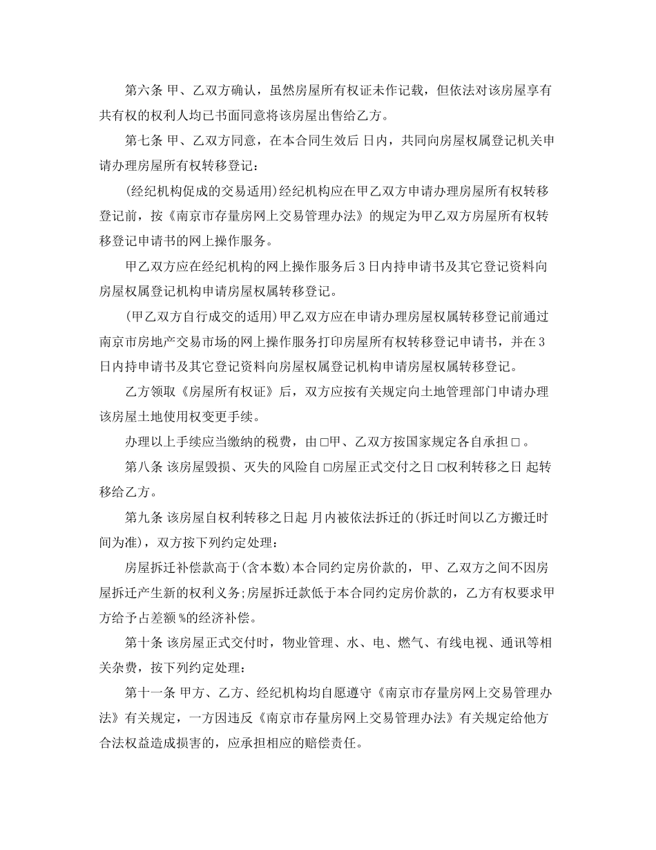 南京市存量房买卖合同_第3页