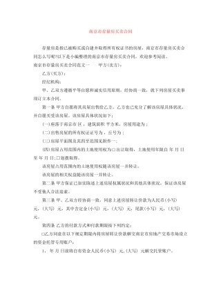 南京市存量房买卖合同