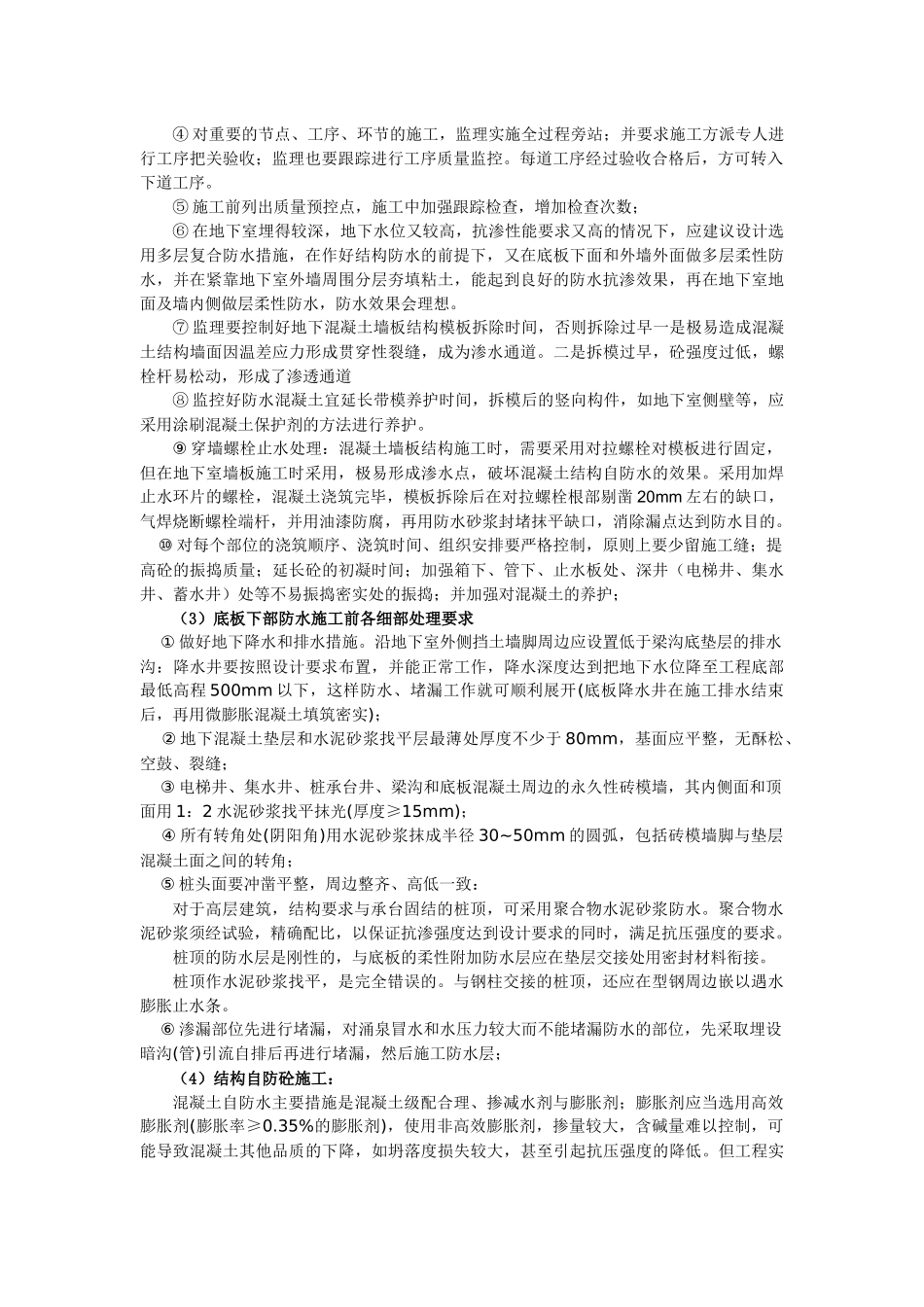 地下室底板及侧壁防水的质量控制_第3页