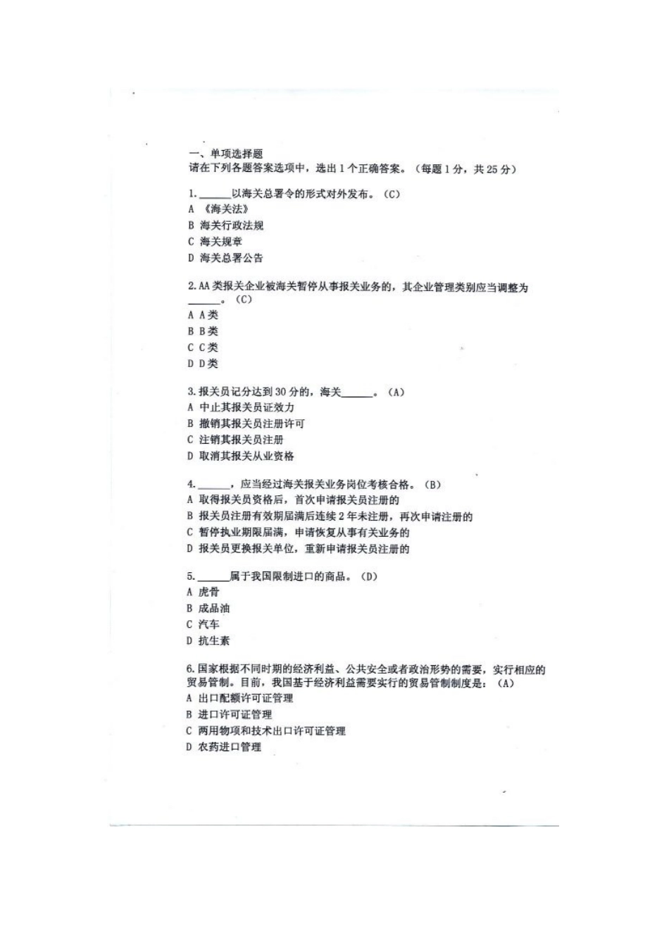 报关XXXX年真题_第2页