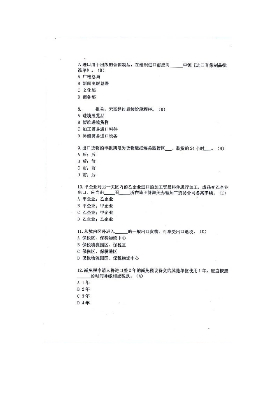 报关XXXX年真题_第3页