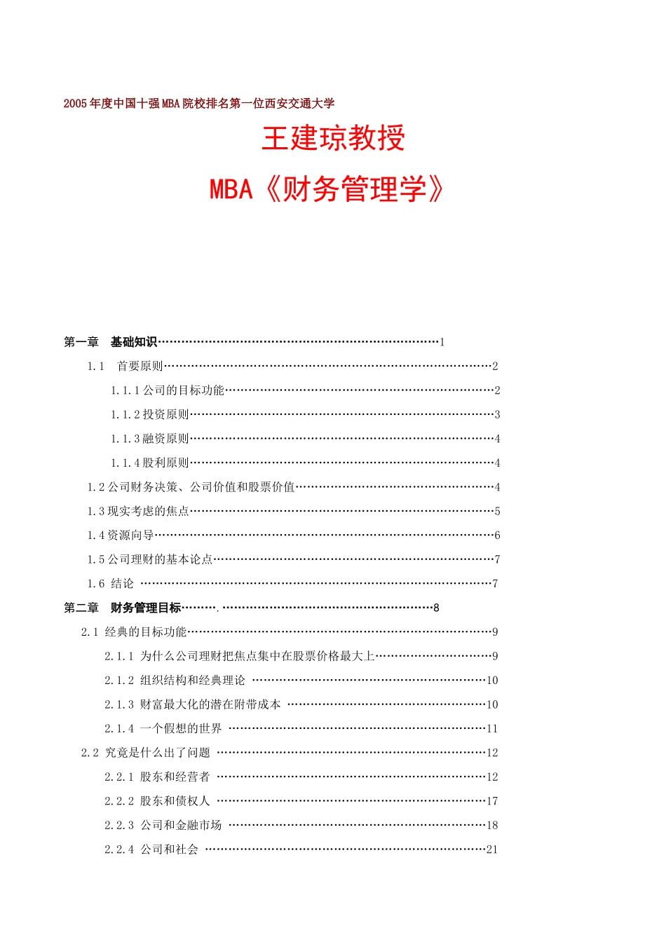 MBA财务管理学培训_第1页